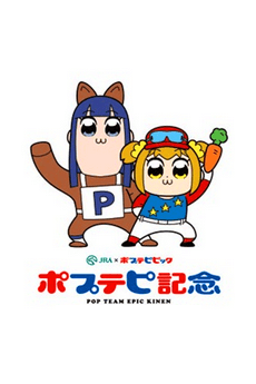 Poputepipikku Kinen cover