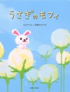 Usagi no Mofy cover