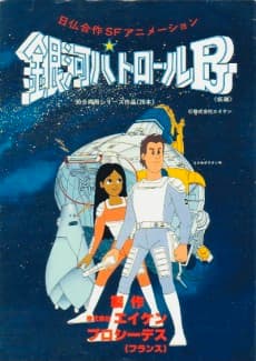 Once Upon a Time... Space cover