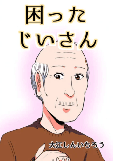 Komatta Jii-san cover