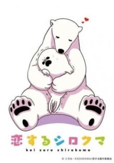 Koisuru Shirokuma: Tokubetsu-ban cover