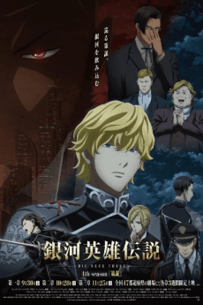 Legend of the Galactic Heroes: Die Neue These - Intrigue cover