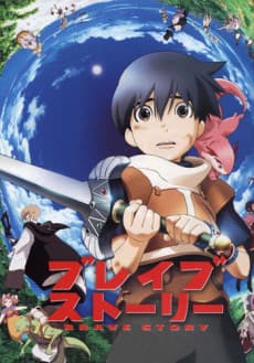 Brave Story cover