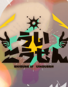 Uikousen cover