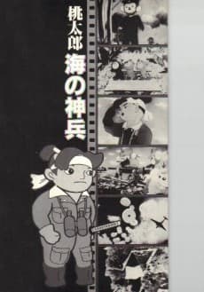 Momotaro, Sacred Sailors cover