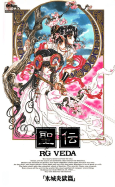 RG Veda cover