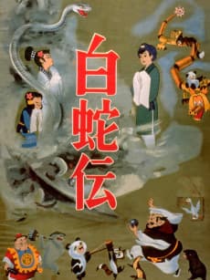Panda and the Magic Serpent cover