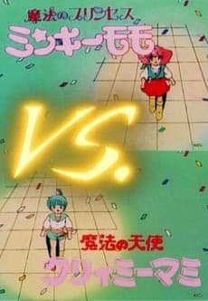 Minky Momo vs. Creamy Mami cover