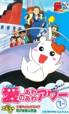 Oruchuban Ebichu cover