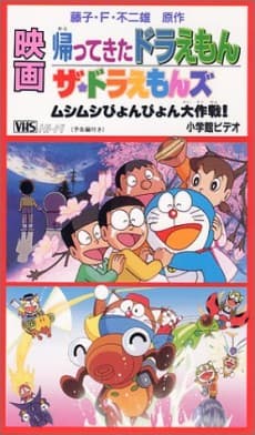 Doraemon Comes Back cover