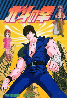 Fist of the North Star cover