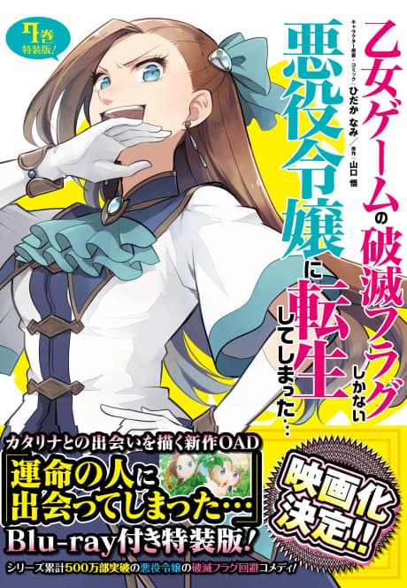 My Next Life as a Villainess: All Routes Lead to Doom! X - I Met My Destined One... cover