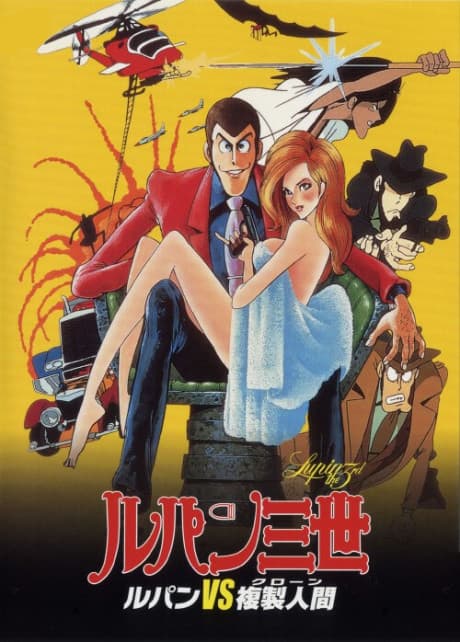 Lupin III: The Secret of Mamo cover
