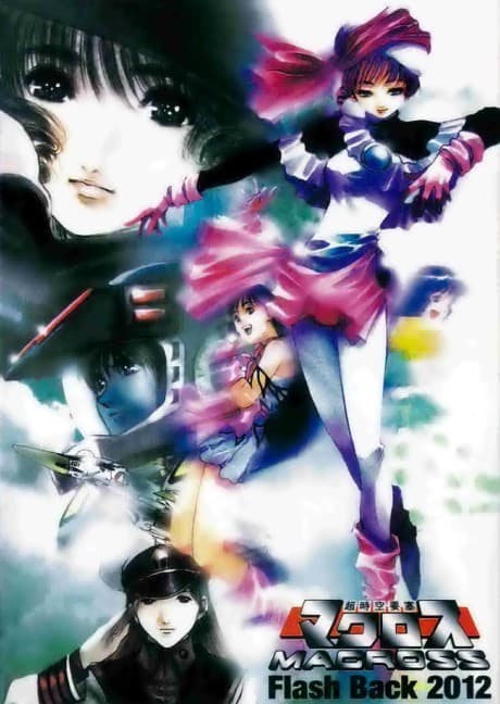 The Super Dimension Fortress Macross: Flash Back 2012 cover