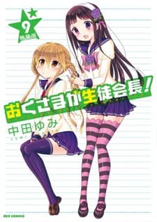 My Wife is the Student Council President OVA cover