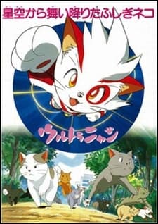 Ultra Nyan: Hoshizora kara Maiorita Fushigi Neko cover
