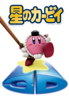Kirby 3D cover